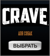 Подарки Crave!