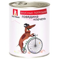 Зоогурман консервы для собак вкусные потрошки с говядиной и печенью (20196, 22920)