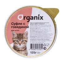 Organix. Мясное суфле для котят с говядиной