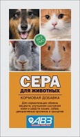 АВЗ Сера кормовая для собак и кошек (13629)