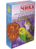 Чика Корм для волнистых попугаев витаминизированная зерносмесь 500г (15286) - Чика Корм для волнистых попугаев витаминизированная зерносмесь 500г (15286)