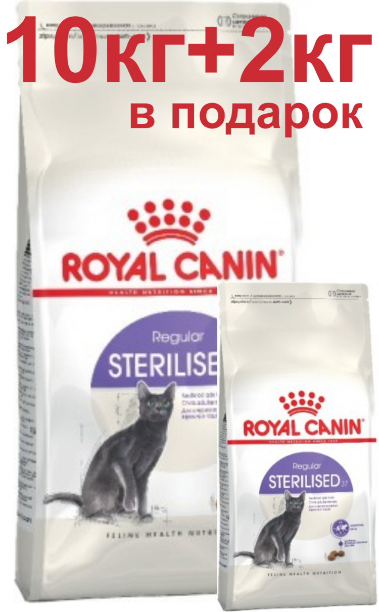 Royal canin для кошек sterilised 37. Роял Канин Стерилайзд для кошек 10 кг. Royal Canin для кошек Sterilised. Royal Canin Sterilised 37. Роял Канин для стерилизованных кошек 37.