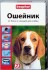 Beaphar Ошейник для собак от блох и клещей 13102 - Ungezieferband-for-Dogs.jpg