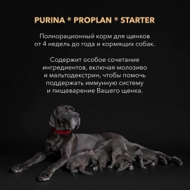 Pro Plan Starter (Проплан для щенков крупных пород от 25 кг с мощным телосложением Курица) - Pro Plan Starter (Проплан для щенков крупных пород от 25 кг с мощным телосложением Курица)