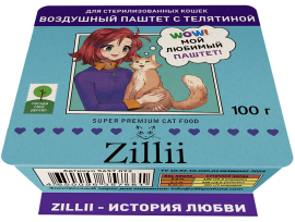 Zillii (Зилли воздушный паштет для стерилизованных кошек с телятиной) - Zillii (Зилли воздушный паштет для стерилизованных кошек с телятиной)