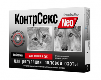КонтрСекс Neo для кошек и сук для регуляции половой охоты 19730
