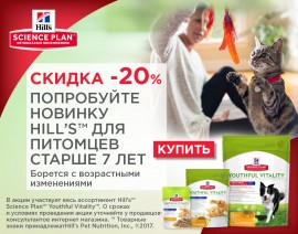 На новинку от Хиллс, 20% скидка. - Hills_banner_active_1_967x760px.jpg