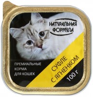 Натуральная формула консервы для кошек суфле с Ягненком