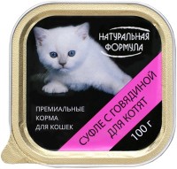Натуральная формула консервы для котят суфле с Говядиной