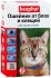 Беафар Ошейник для кошек от блох и клещей, синий 37256 (13243) - 37256.jpg
