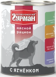 Четвероногий Гурман консервы для собак Мясной рацион с Ягненком - Четвероногий Гурман консервы для собак Мясной рацион с Ягненком
