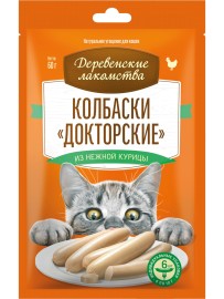 Деревенские лакомства для кошек колбаски докторские из нежной курицы - Деревенские лакомства для кошек колбаски докторские из нежной курицы