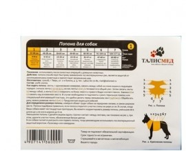 Талисмед Попона №1 для собак весом 4-8 кг 18405 - 1ve.jpg