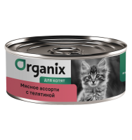 Organix (Органикс консервы для котят мясное ассорти с телятиной)