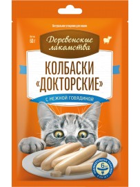 Деревенские лакомства для кошек колбаски докторские с нежной говядиной - Деревенские лакомства для кошек колбаски докторские с нежной говядиной