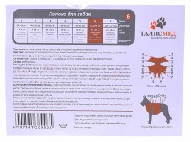 Талисмед Попона №6 для собак весом 47-58 кг 18410 - 18410.jpg