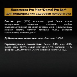 Лакомство Pro Plan Dental ProBar для чистки зубов - Лакомство Pro Plan Dental ProBar для чистки зубов