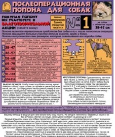 Стёпка Попона №1 для собак послеоперационная 38433 - 38433.jpg