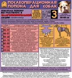 Стёпка Попона №3 для собак послеоперационная 38435 - 38435.jpg