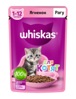 Whiskas (Вискас паучи для котят рагу с ягненком)