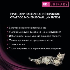 Purina Veterinary Diets (Пурина UR лечебный корм для кошек при мочекаменной болезни с океанической рыбой) - Purina Veterinary Diets (Пурина UR лечебный корм для кошек при мочекаменной болезни с океанической рыбой)