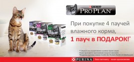 При покупке 4 паучей - 1 пауч в подарок! - ТЕРА ПРОПЛАН banner_4 1.jpg