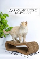 Зверьё моё когтеточка-лежанка восьмерка картон
