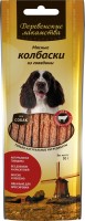 Мясные колбаски из говядины для собак. Деревенские лакомства. (37486)