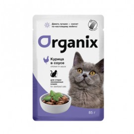 Organix (Органикс паучи для стерилизованных кошек курица в соусе) - Organix (Органикс паучи для стерилизованных кошек курица в соусе)